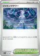 Jamming Tower 181/187 card from Terastal Festival ex (Japanese)