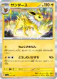 Jolteon 051/187 card from Terastal Festival ex (Japanese)
