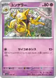 Kadabra 058/187 card from Terastal Festival ex (Japanese)