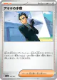 Larry's Efficiency 162/187 card from Terastal Festival ex (Japanese)