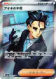 Larry's Efficiency 188/187 Super Rare card from Terastal Festival ex (Japanese)