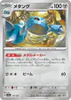 Metang 107/187 card from Terastal Festival ex (Japanese)