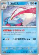 Milotic 036/187 card from Terastal Festival ex (Japanese)