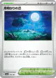 Moonlit Hill 183/187 card from Terastal Festival ex (Japanese)