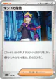 Morty's Conviction 178/187 card from Terastal Festival ex (Japanese)