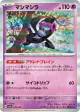 Munkidori 075/187 card from Terastal Festival ex (Japanese)