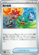 Ogre's Mask 137/187 card from Terastal Festival ex (Japanese)