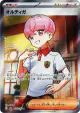 Ortega 189/187 Super Rare card from Terastal Festival ex (Japanese)