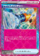 Prime Catcher 148/187 ACE SPEC card from Terastal Festival ex (Japanese)