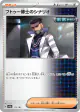 Professor Turo's Scenario 175/187 card from Terastal Festival ex (Japanese)