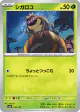 Rellor 013/187 card from Terastal Festival ex (Japanese)