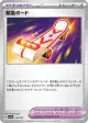Rescue Board 153/187 card from Terastal Festival ex (Japanese)