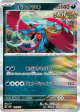 Roaring Moon 100/187 card from Terastal Festival ex (Japanese)
