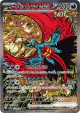 Roaring Moon ex 218/187 Special Art Rare card from Terastal Festival ex (Japanese)