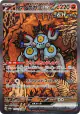 Sandy Shocks ex 215/187 Special Art Rare card from Terastal Festival ex (Japanese)