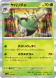 Sinistcha 018/187 card from Terastal Festival ex (Japanese)