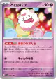Swirlix 067/187 card from Terastal Festival ex (Japanese)