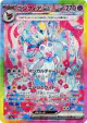 Sylveon ex 212/187 Special Art Rare card from Terastal Festival ex (Japanese)
