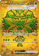Teal Mask Ogerpon ex 234/187 Ultra Rare card from Terastal Festival ex (Japanese)