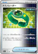 Techno Radar 144/187 card from Terastal Festival ex (Japanese)