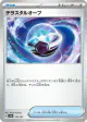 Tera Orb 145/187 card from Terastal Festival ex (Japanese)