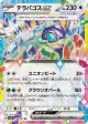 Terapagos ex 136/187 Double Rare card from Terastal Festival ex (Japanese)