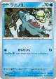 Totodile 032/187 card from Terastal Festival ex (Japanese)