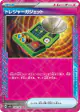 Treasure Gadget 146/187 ACE SPEC card from Terastal Festival ex (Japanese)