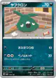 Trubbish 094/187 card from Terastal Festival ex (Japanese)