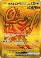 Walking Wake ex 235/187 Ultra Rare card from Terastal Festival ex (Japanese)