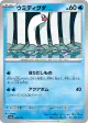 Wiglett 042/187 card from Terastal Festival ex (Japanese)