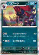 Zoroark 097/187 card from Terastal Festival ex (Japanese)