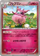 Aromatisse 094/171 card from The Best of XY (Japanese)