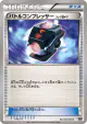 Battle Compressor 114/171 card from The Best of XY (Japanese)