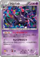 Crobat 039/171 card from The Best of XY (Japanese)