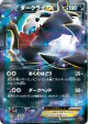Darkrai-EX 072/171 card from The Best of XY (Japanese)