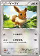 Eevee 100/171 card from The Best of XY (Japanese)