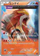 Entei 011/171 card from The Best of XY (Japanese)
