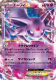 Espeon-EX 045/171 card from The Best of XY (Japanese)