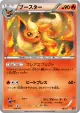 Flareon 010/171 card from The Best of XY (Japanese)