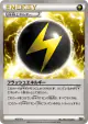 Flash Energy 165/171 card from The Best of XY (Japanese)
