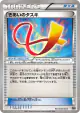 Focus Sash 123/171 card from The Best of XY (Japanese)