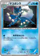 Frogadier 025/171 card from The Best of XY (Japanese)