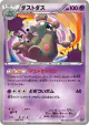 Garbodor 050/171 card from The Best of XY (Japanese)