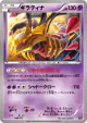 Giratina 048/171 card from The Best of XY (Japanese)