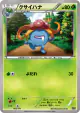 Gloom 002/171 card from The Best of XY (Japanese)