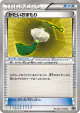 Hard Charm 122/171 card from The Best of XY (Japanese)