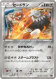 Heatran 084/171 card from The Best of XY (Japanese)