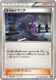 Hex Maniac 140/171 card from The Best of XY (Japanese)
