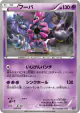 Hoopa 057/171 card from The Best of XY (Japanese)